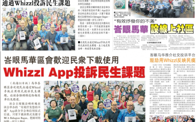 Whizzl x MCA Bahagian Bagan