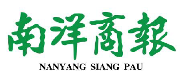 Nanyang Siang Pau